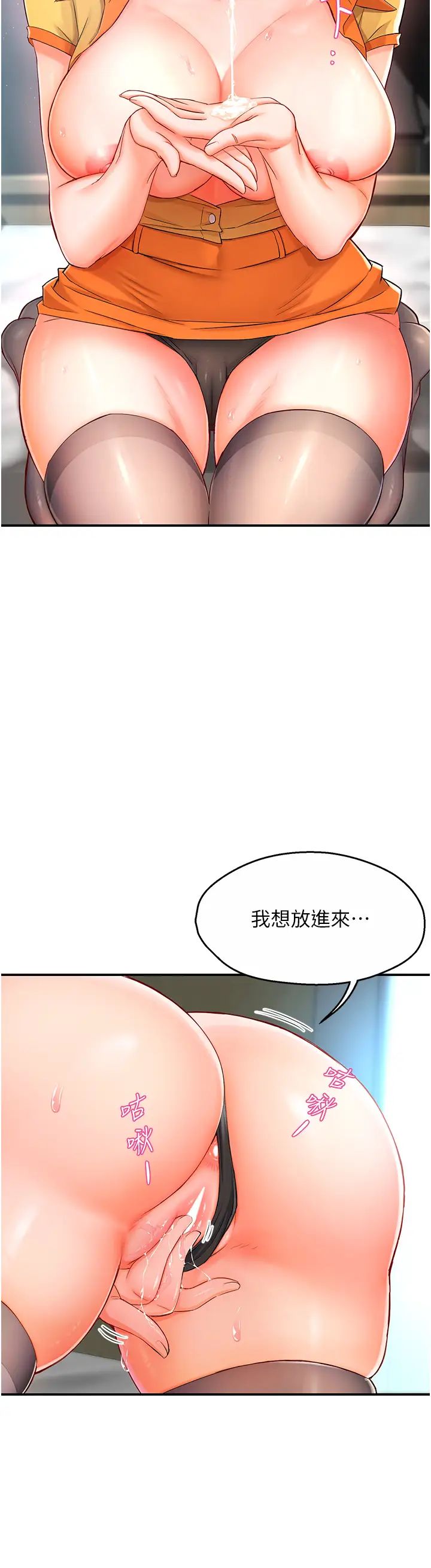 《癢樂多阿姨》在线观看 第2话-令人爱不释手的大鵰! 漫画图片38