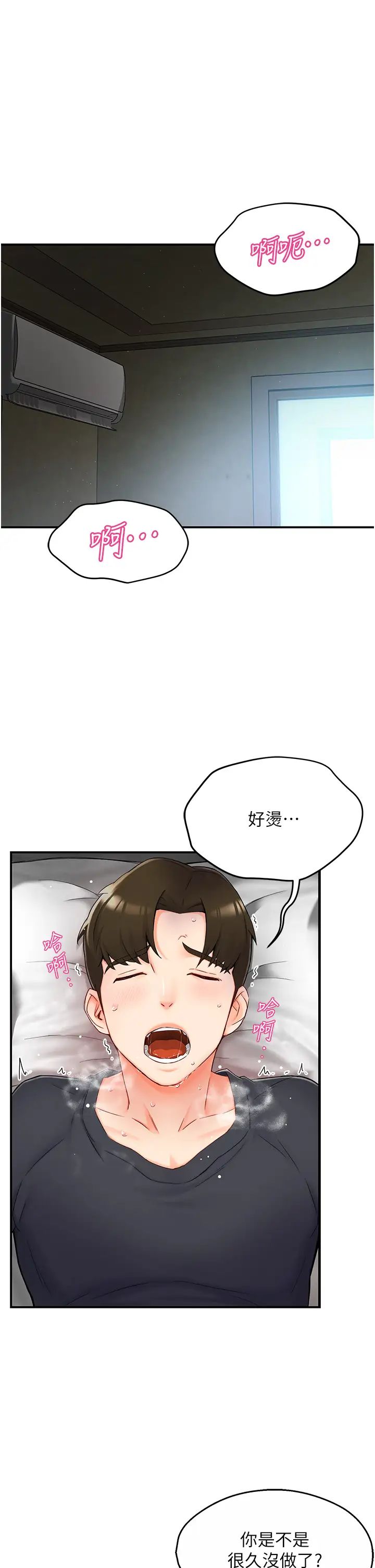 《癢樂多阿姨》在线观看 第3话-崇仁专属的特别服务♥ 漫画图片4