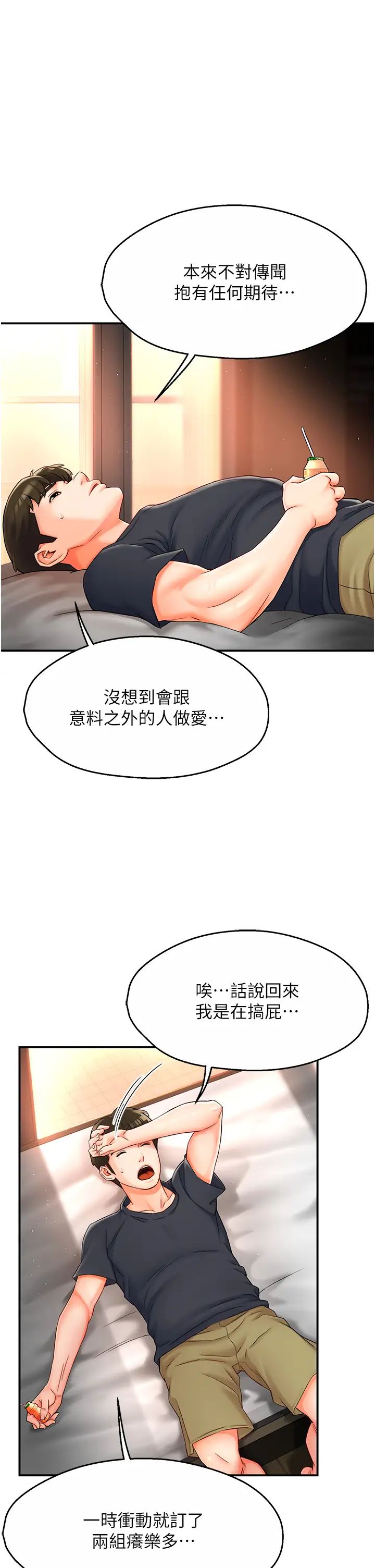 《癢樂多阿姨》在线观看 第3话-崇仁专属的特别服务♥ 漫画图片33