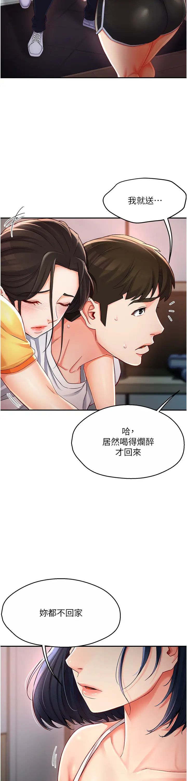 《癢樂多阿姨》在线观看 第4话-令人兴奋的生涩舌技 漫画图片59