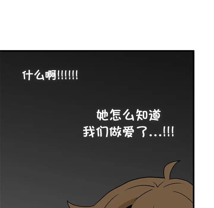 《發小碰不得》在线观看 第14话 漫画图片5