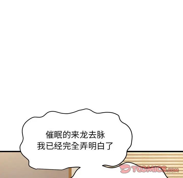 《發小碰不得》在线观看 第14话 漫画图片20