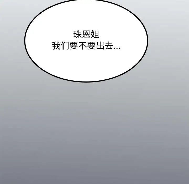 《發小碰不得》在线观看 第14话 漫画图片44