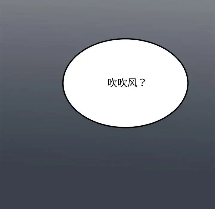 《發小碰不得》在线观看 第14话 漫画图片45