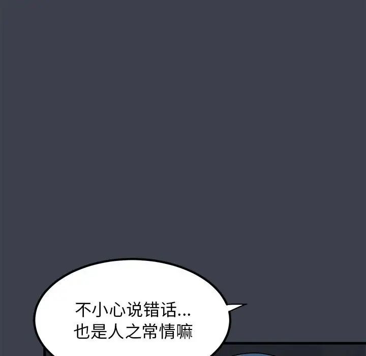 《發小碰不得》在线观看 第14话 漫画图片60