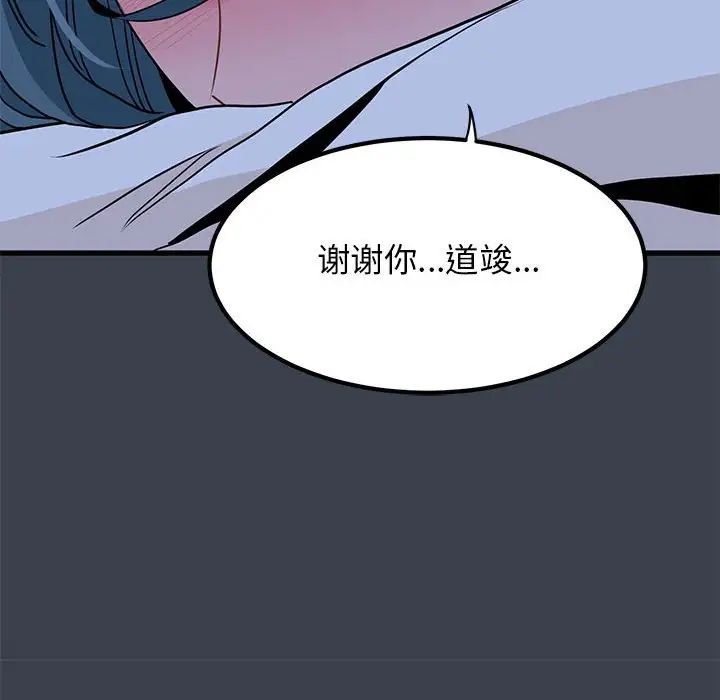 《發小碰不得》在线观看 第14话 漫画图片77