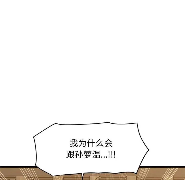 《發小碰不得》在线观看 第14话 漫画图片140