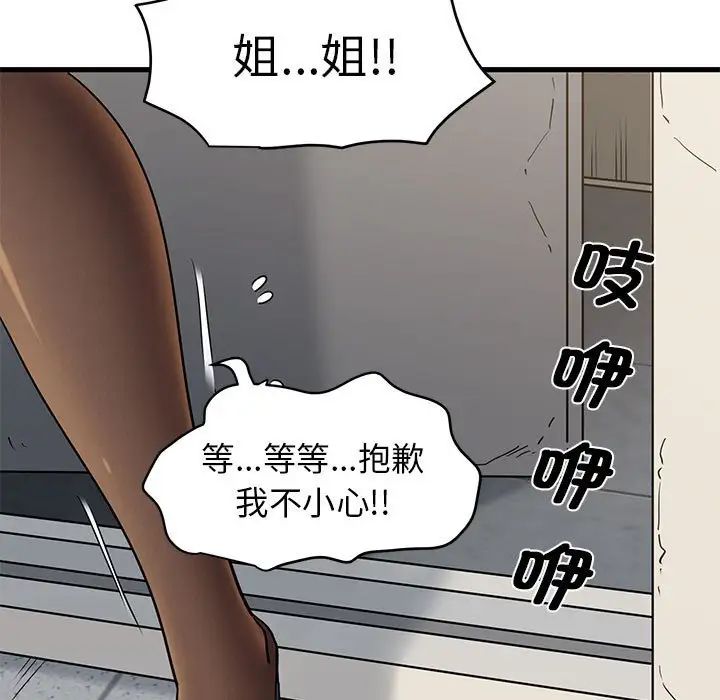 《發小碰不得》在线观看 第14话 漫画图片180