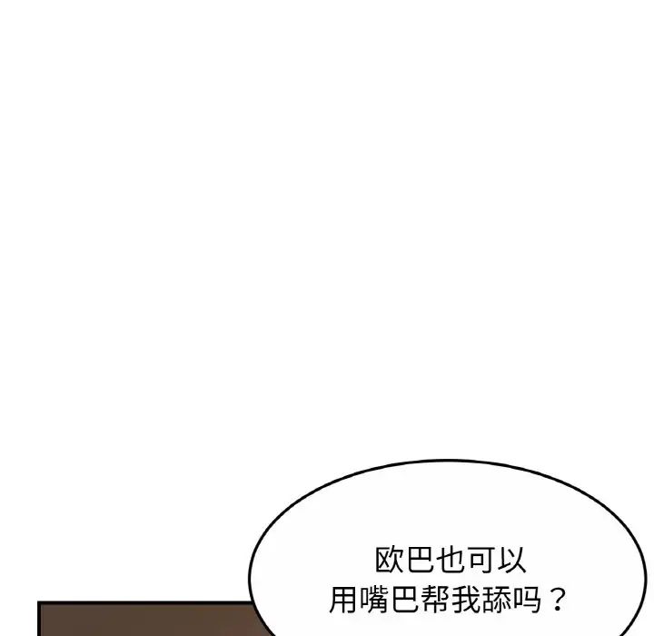 《親密一傢人》在线观看 第27话 漫画图片109