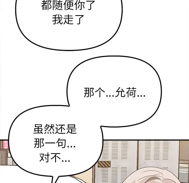 《其實我很喜歡你》在线观看 第36话 漫画图片115