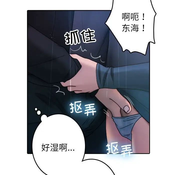 《寄生教授傢》在线观看 第40话 漫画图片8