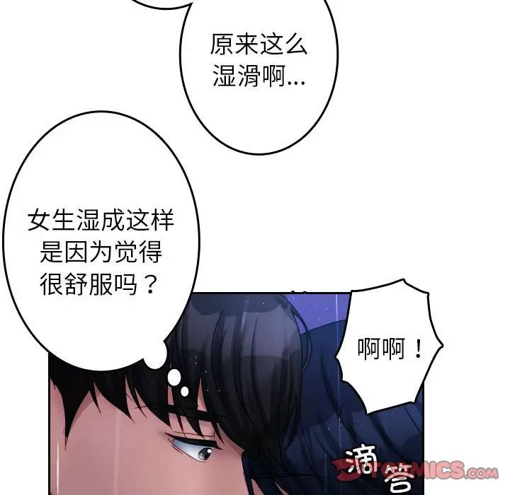 《寄生教授傢》在线观看 第40话 漫画图片9