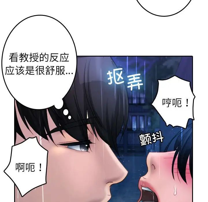 《寄生教授傢》在线观看 第40话 漫画图片17