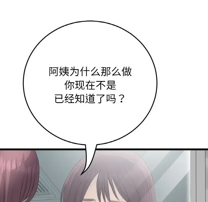 《重逢的初戀是繼母》在线观看 第48话 漫画图片11