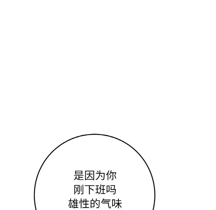 《重逢的初戀是繼母》在线观看 第48话 漫画图片50