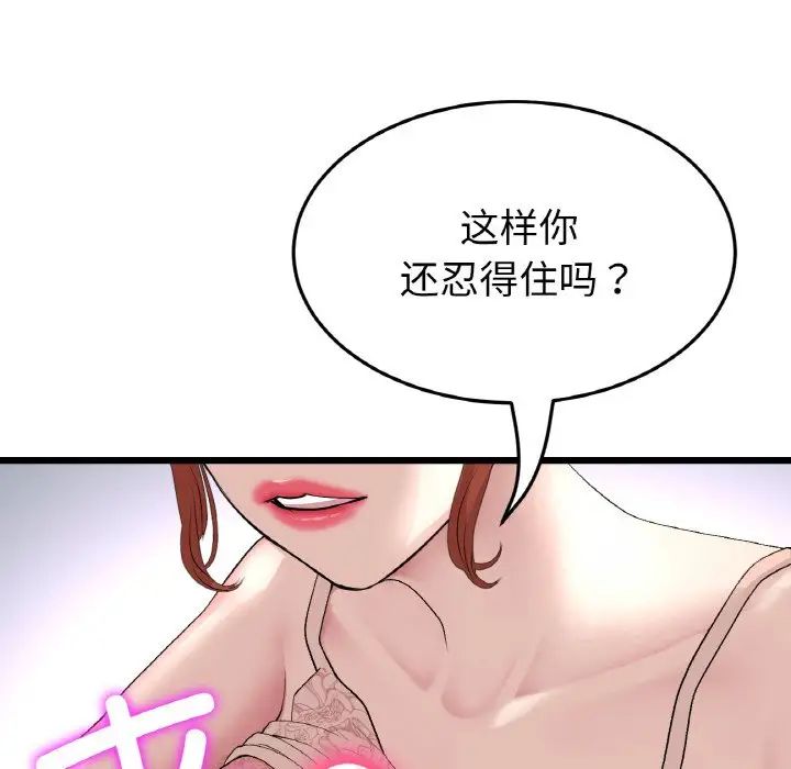 《重逢的初戀是繼母》在线观看 第48话 漫画图片62