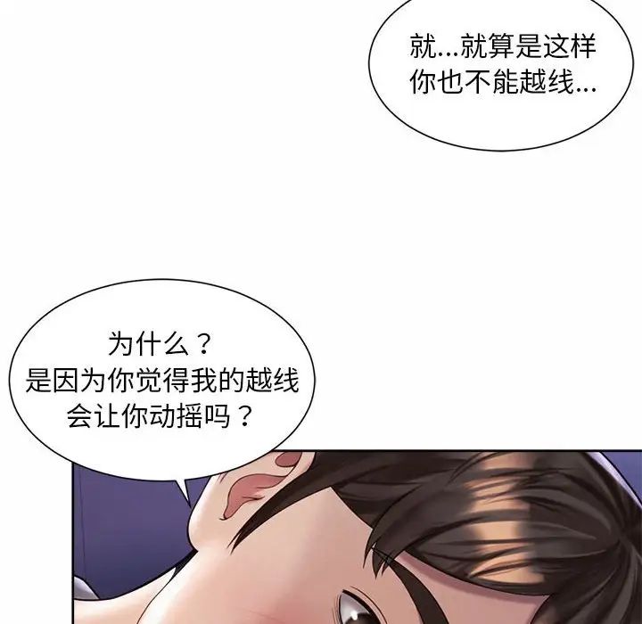 《社內戀愛》在线观看 第24话 漫画图片12