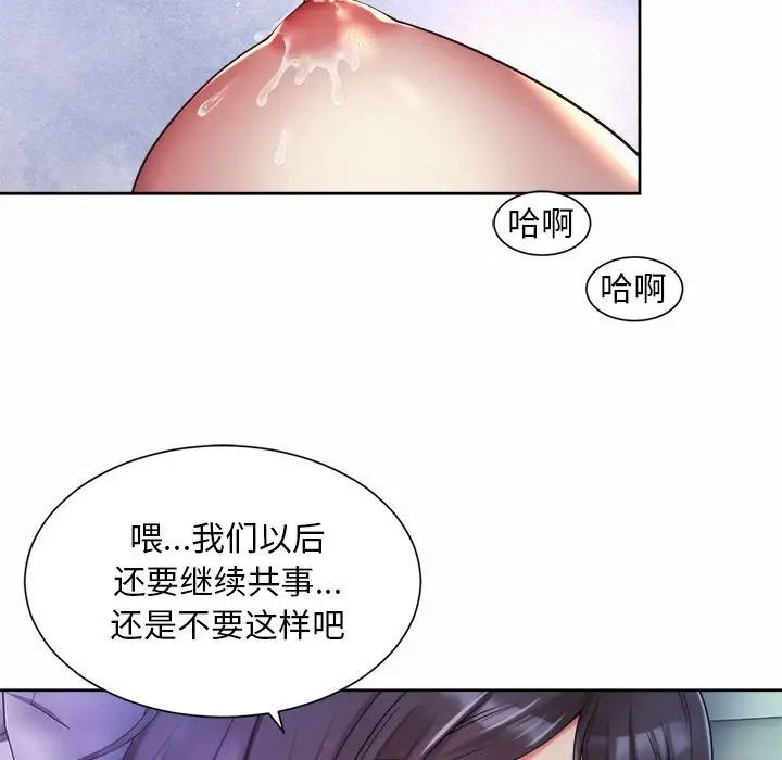 《社內戀愛》在线观看 第24话 漫画图片43