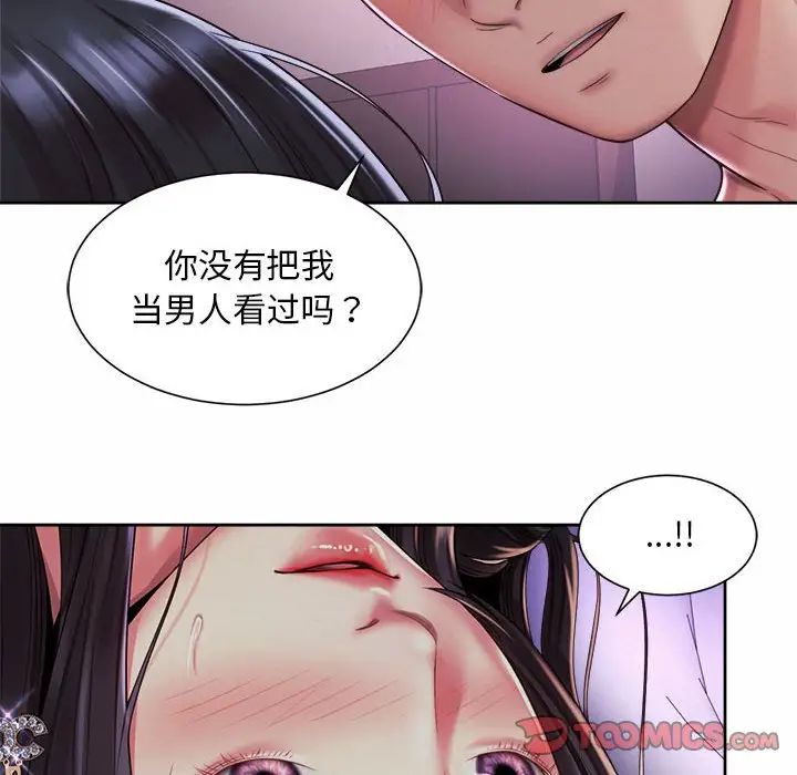 《社內戀愛》在线观看 第24话 漫画图片58