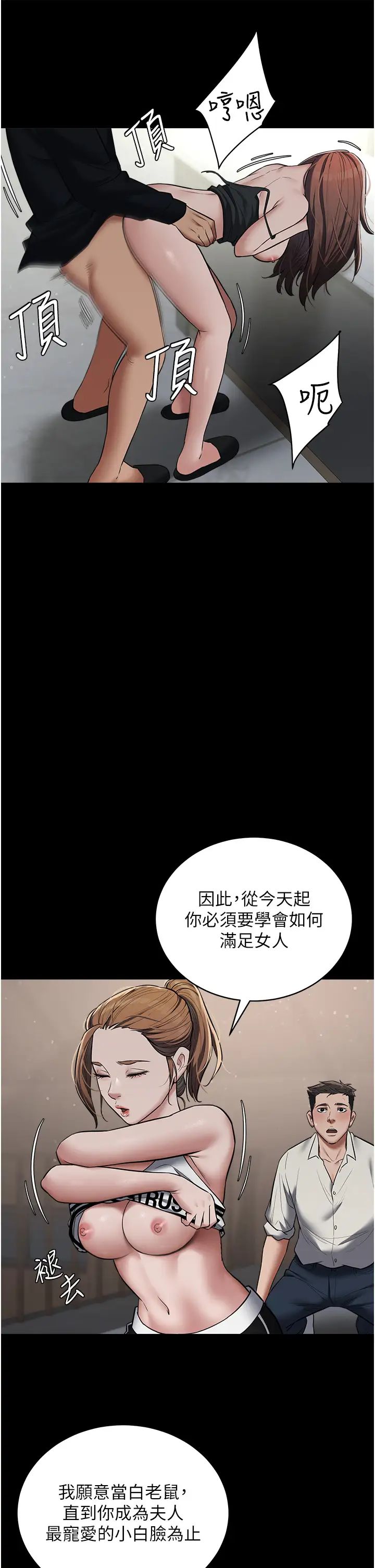 《豪色復仇》在线观看 第11话-波霸妹的再次献身 漫画图片36