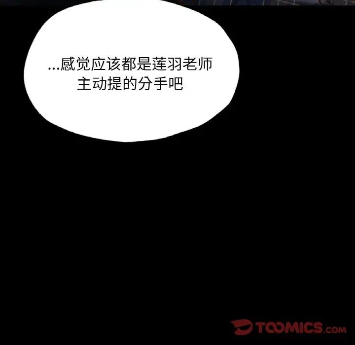 《在學校達咩！》在线观看 第11话 漫画图片117