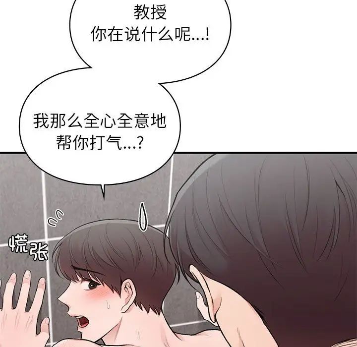 《讓我一見鐘情的他》在线观看 第21话 漫画图片103