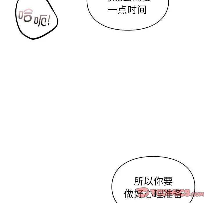 《讓我一見鐘情的他》在线观看 第21话 漫画图片117