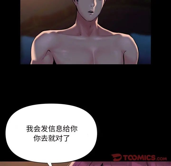 《敲開你的門》在线观看 第86话 漫画图片58