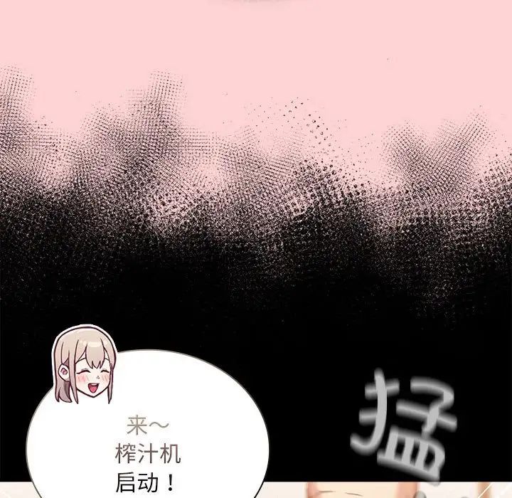 《不請自來的未婚妻》在线观看 第71话 漫画图片13