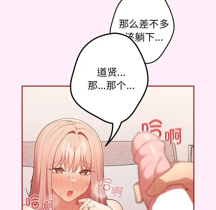 《遊戲規則我來定》在线观看 第46话 漫画图片114