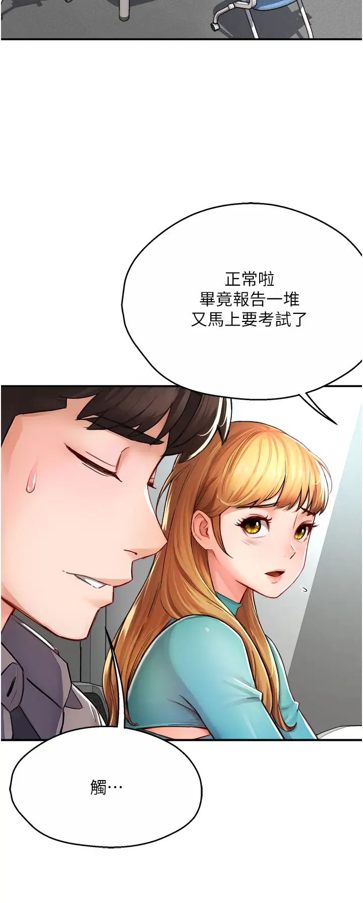 《癢樂多阿姨》在线观看 第7话-崇仁的浓醇香痒乐多 漫画图片35