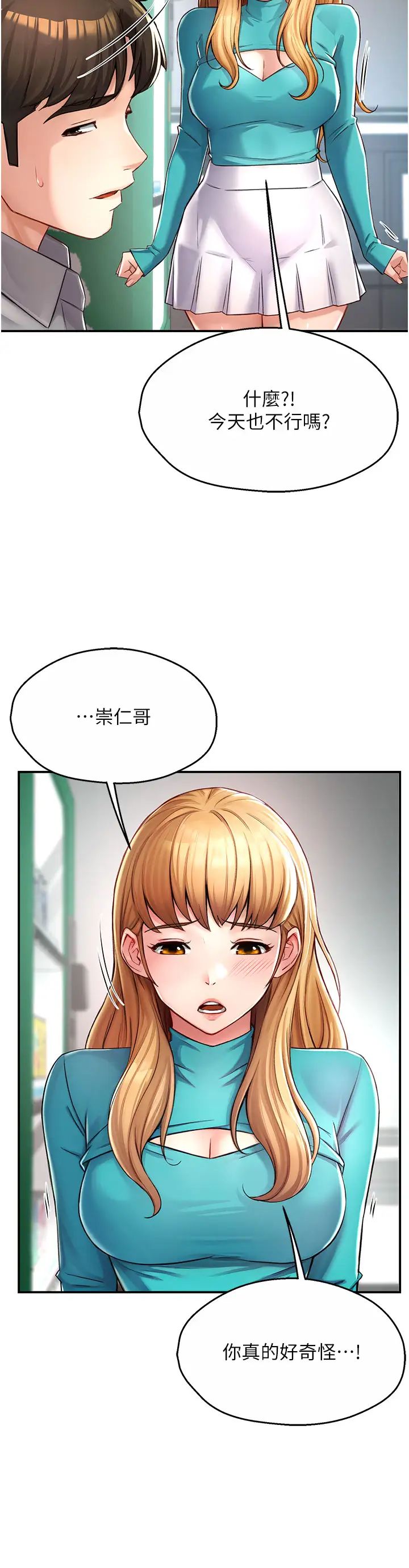 《癢樂多阿姨》在线观看 第7话-崇仁的浓醇香痒乐多 漫画图片43