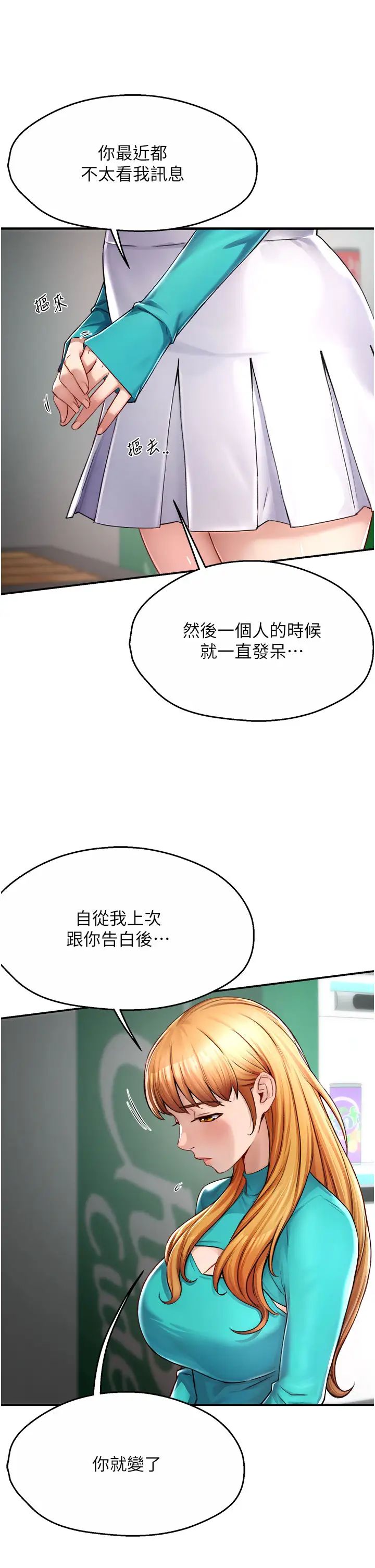 《癢樂多阿姨》在线观看 第7话-崇仁的浓醇香痒乐多 漫画图片44