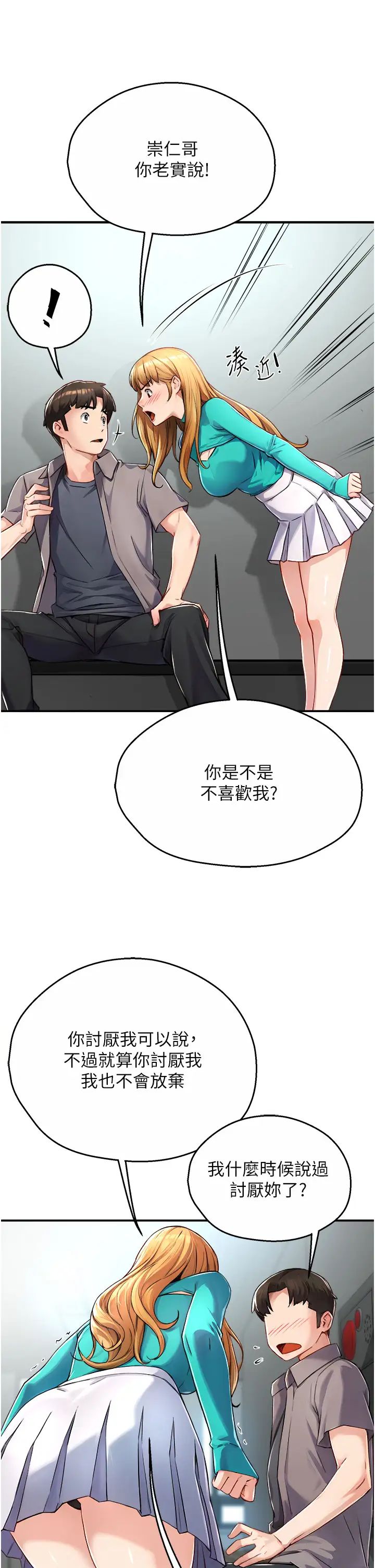 《癢樂多阿姨》在线观看 第7话-崇仁的浓醇香痒乐多 漫画图片46