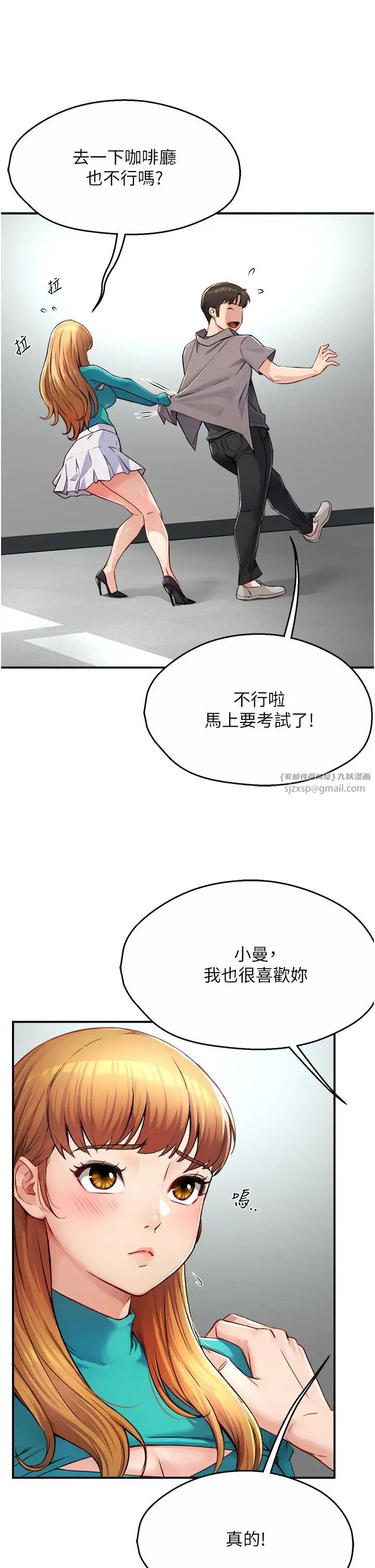 《癢樂多阿姨》在线观看 第7话-崇仁的浓醇香痒乐多 漫画图片50