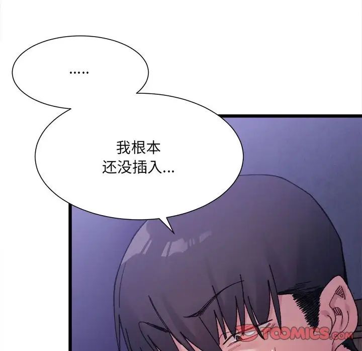 《微妙關系》在线观看 第6话 漫画图片15