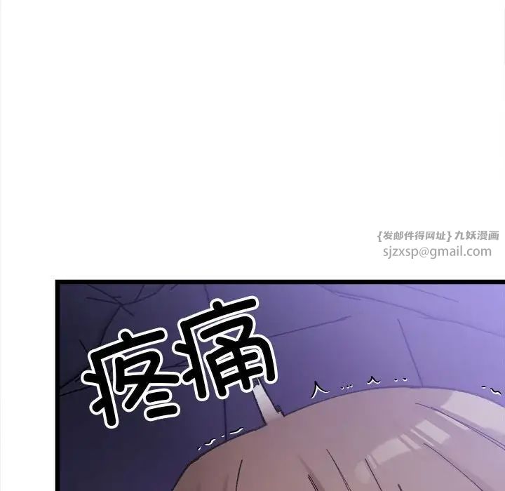 《微妙關系》在线观看 第6话 漫画图片25