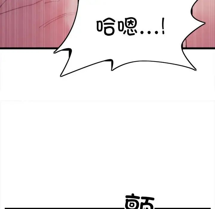 《微妙關系》在线观看 第6话 漫画图片32