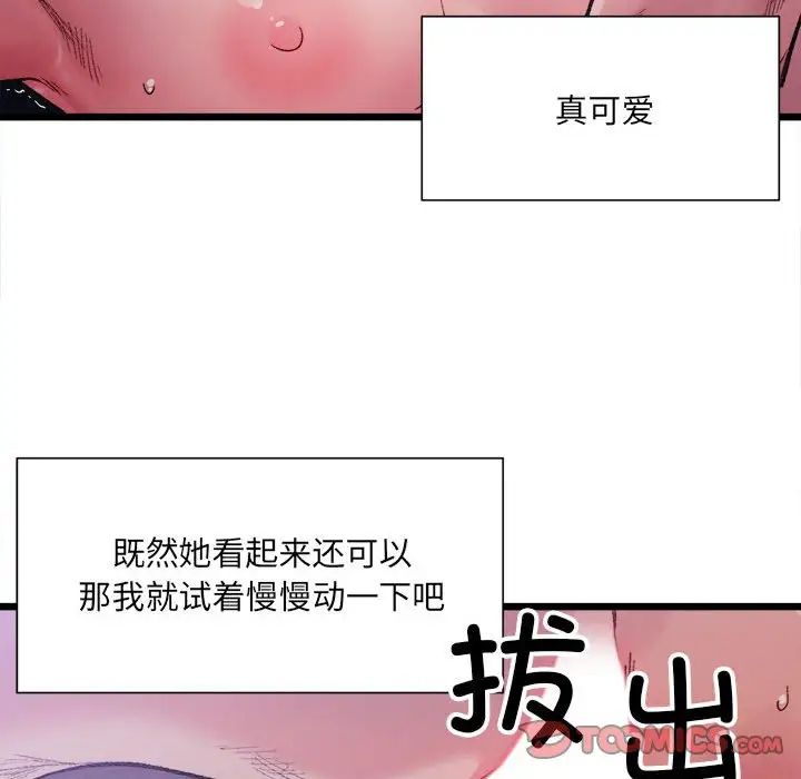 《微妙關系》在线观看 第6话 漫画图片45