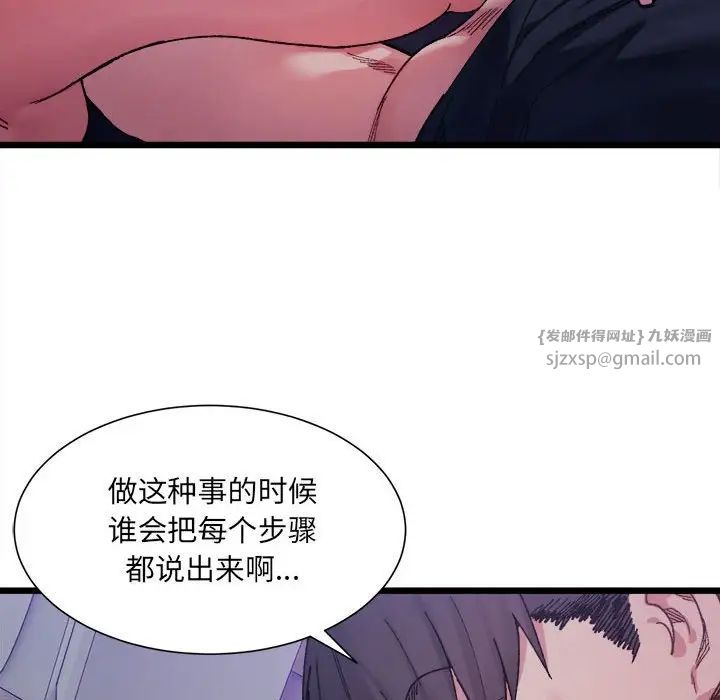 《微妙關系》在线观看 第6话 漫画图片53