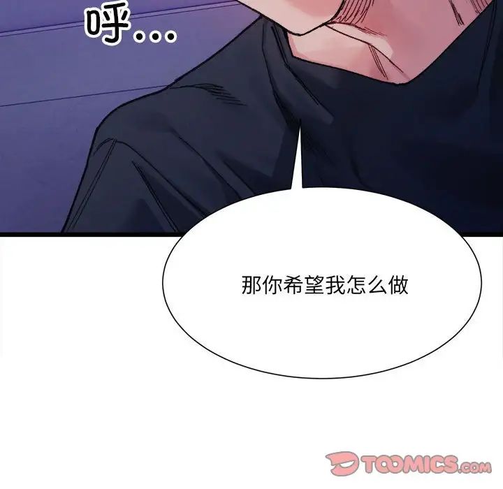 《微妙關系》在线观看 第6话 漫画图片57