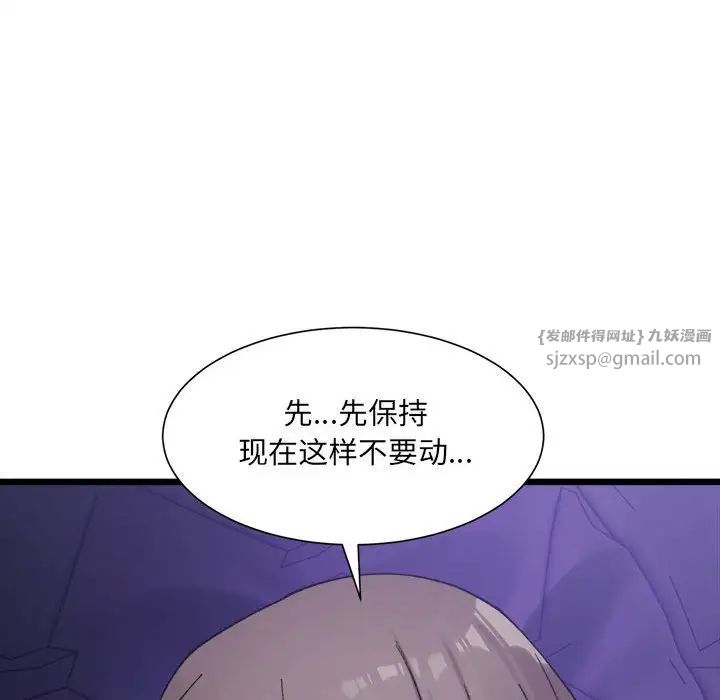 《微妙關系》在线观看 第6话 漫画图片58