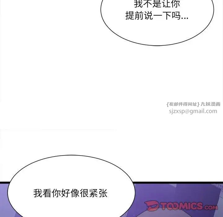 《微妙關系》在线观看 第6话 漫画图片81