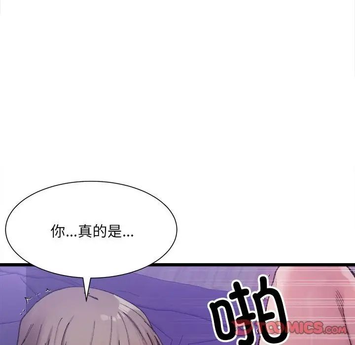 《微妙關系》在线观看 第6话 漫画图片93