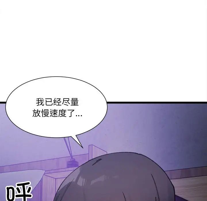 《微妙關系》在线观看 第6话 漫画图片97