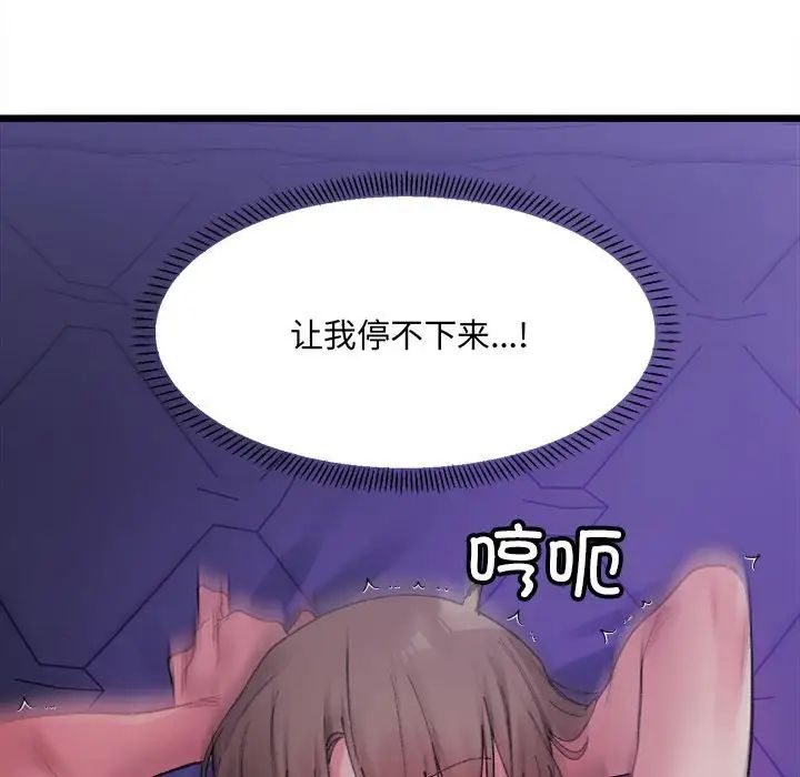 《微妙關系》在线观看 第6话 漫画图片101