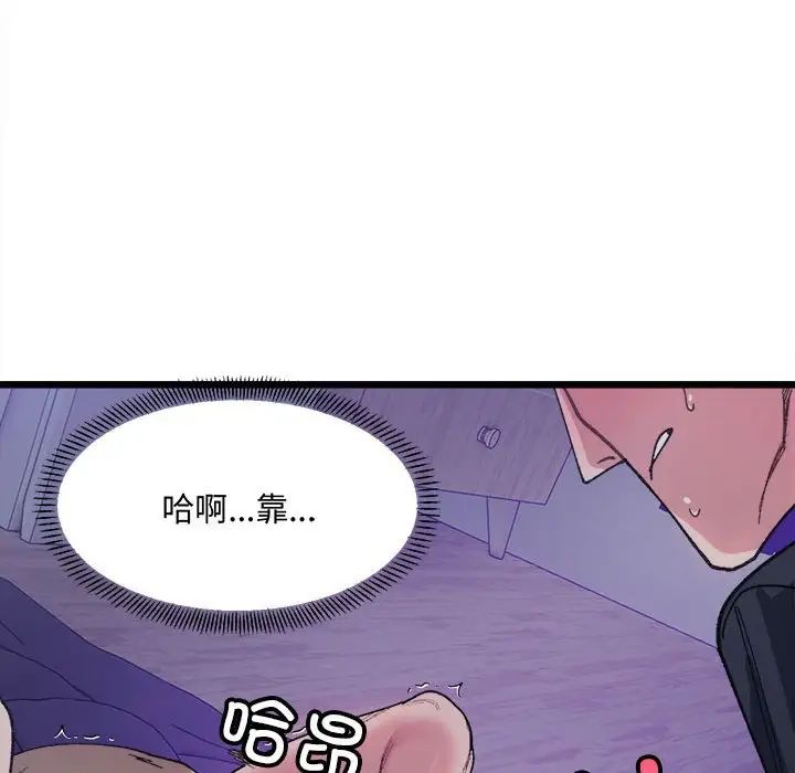 《微妙關系》在线观看 第6话 漫画图片104