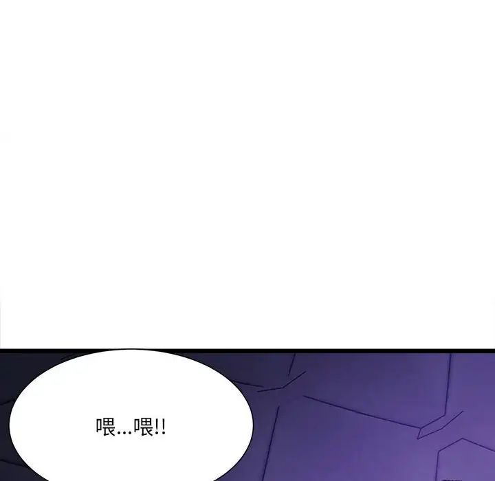 《微妙關系》在线观看 第6话 漫画图片114