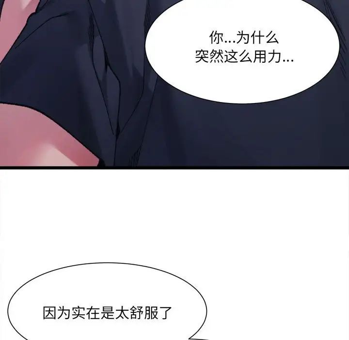 《微妙關系》在线观看 第6话 漫画图片116