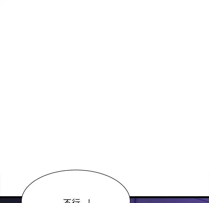 《微妙關系》在线观看 第6话 漫画图片119